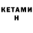 КЕТАМИН VHQ Azuna_Play 123